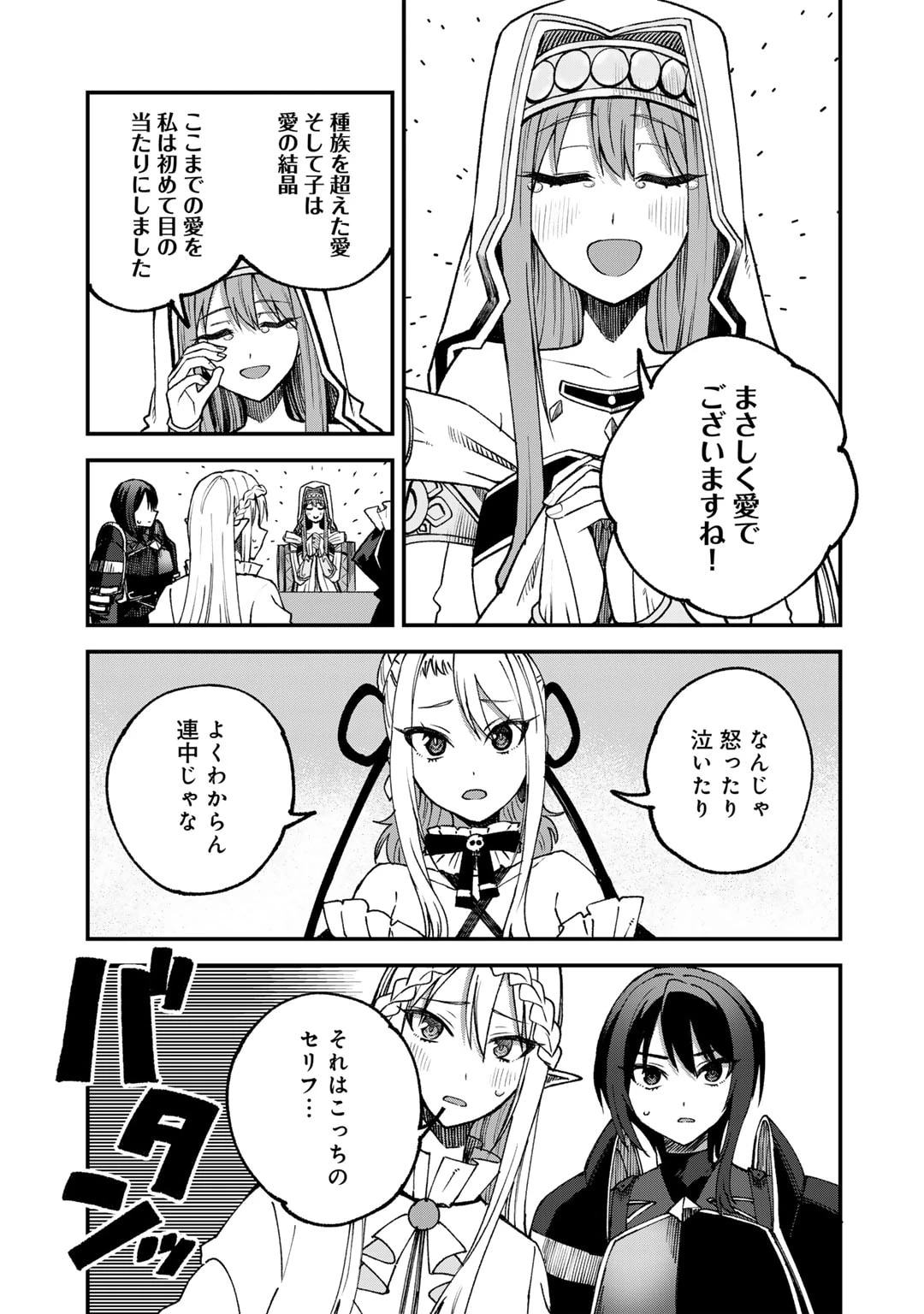 奴隷商人しか選択肢がないですよ?～ハーレム?なにそれおいしいの?～ 第58話 - 15