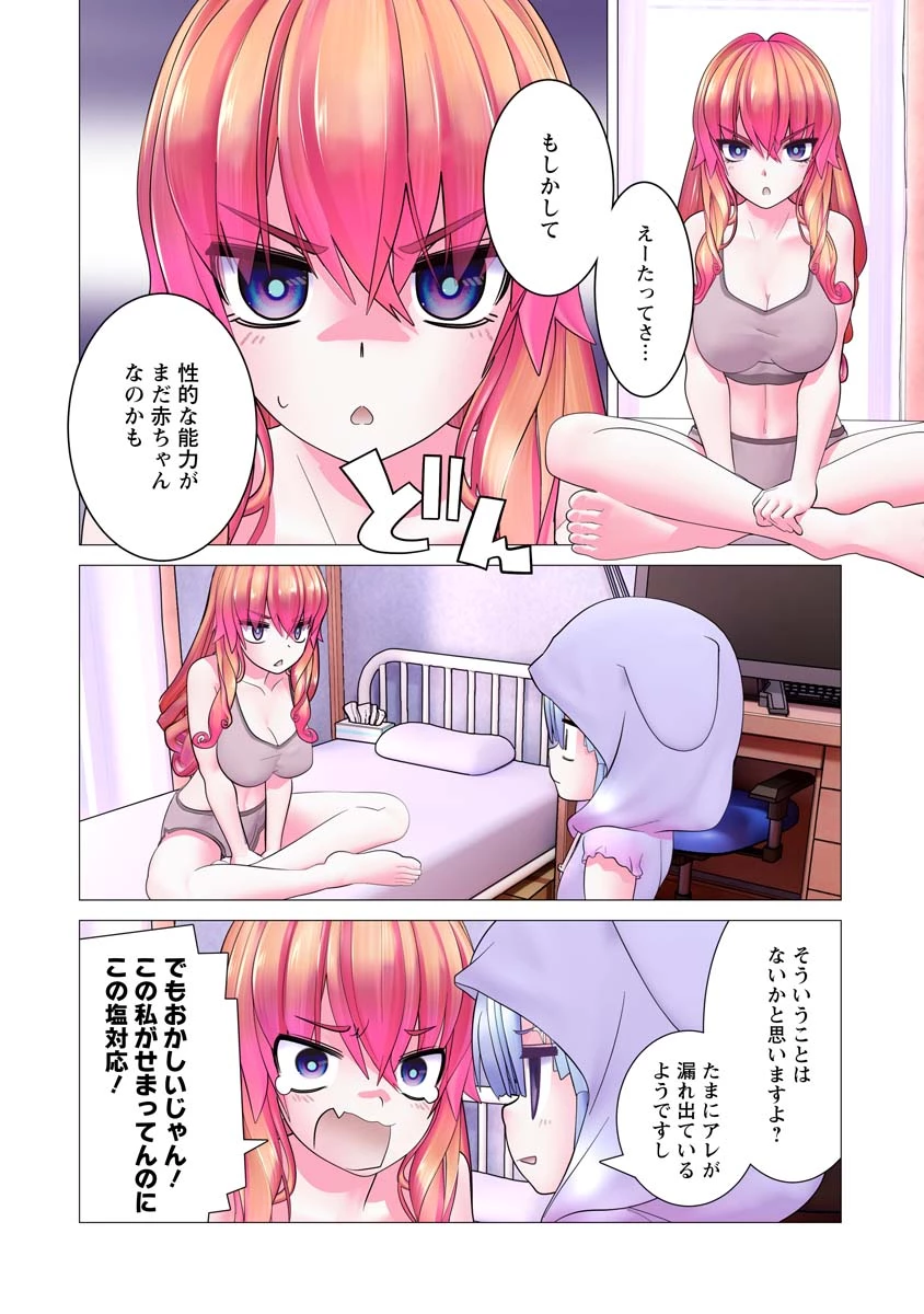 かくして！マキナさん！！ 第18話 - 12