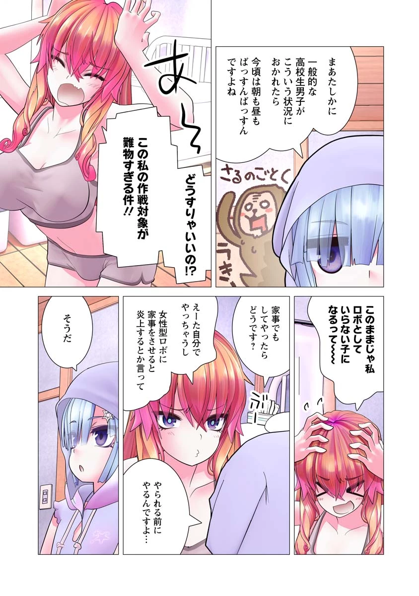 かくして！マキナさん！！ 第18話 - 13
