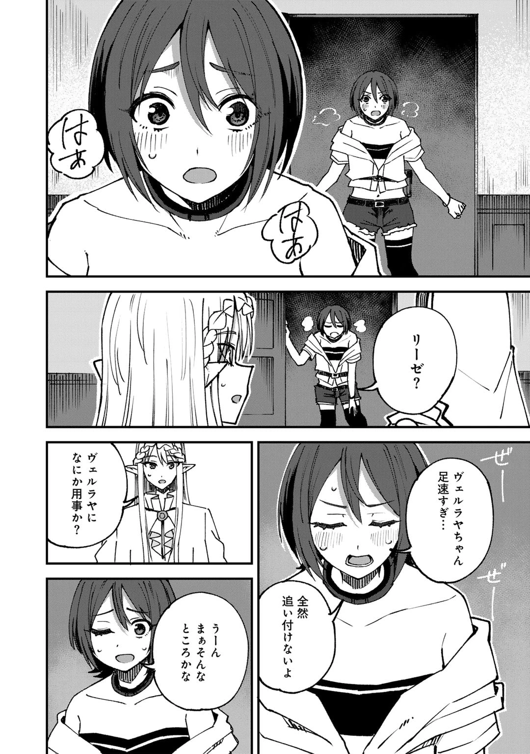 奴隷商人しか選択肢がないですよ?～ハーレム?なにそれおいしいの?～ 第58話 - 16