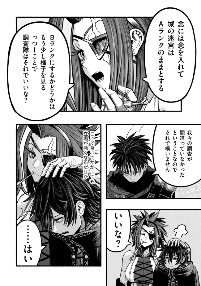 竜と歩む成り上がり冒険者道～用済みとしてSランクパーティから追放された回復魔術師、捨てられた先で最強の神竜を復活させてしまう ～ 第36話 - 9