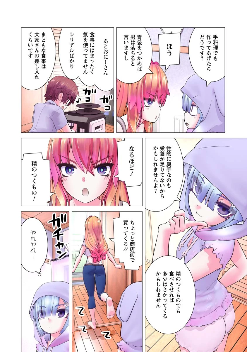 かくして！マキナさん！！ 第18話 - 14