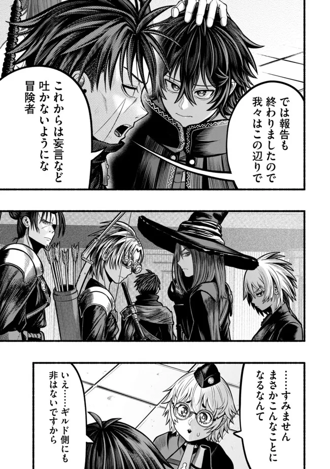 竜と歩む成り上がり冒険者道～用済みとしてSランクパーティから追放された回復魔術師、捨てられた先で最強の神竜を復活させてしまう ～ 第36話 - 10