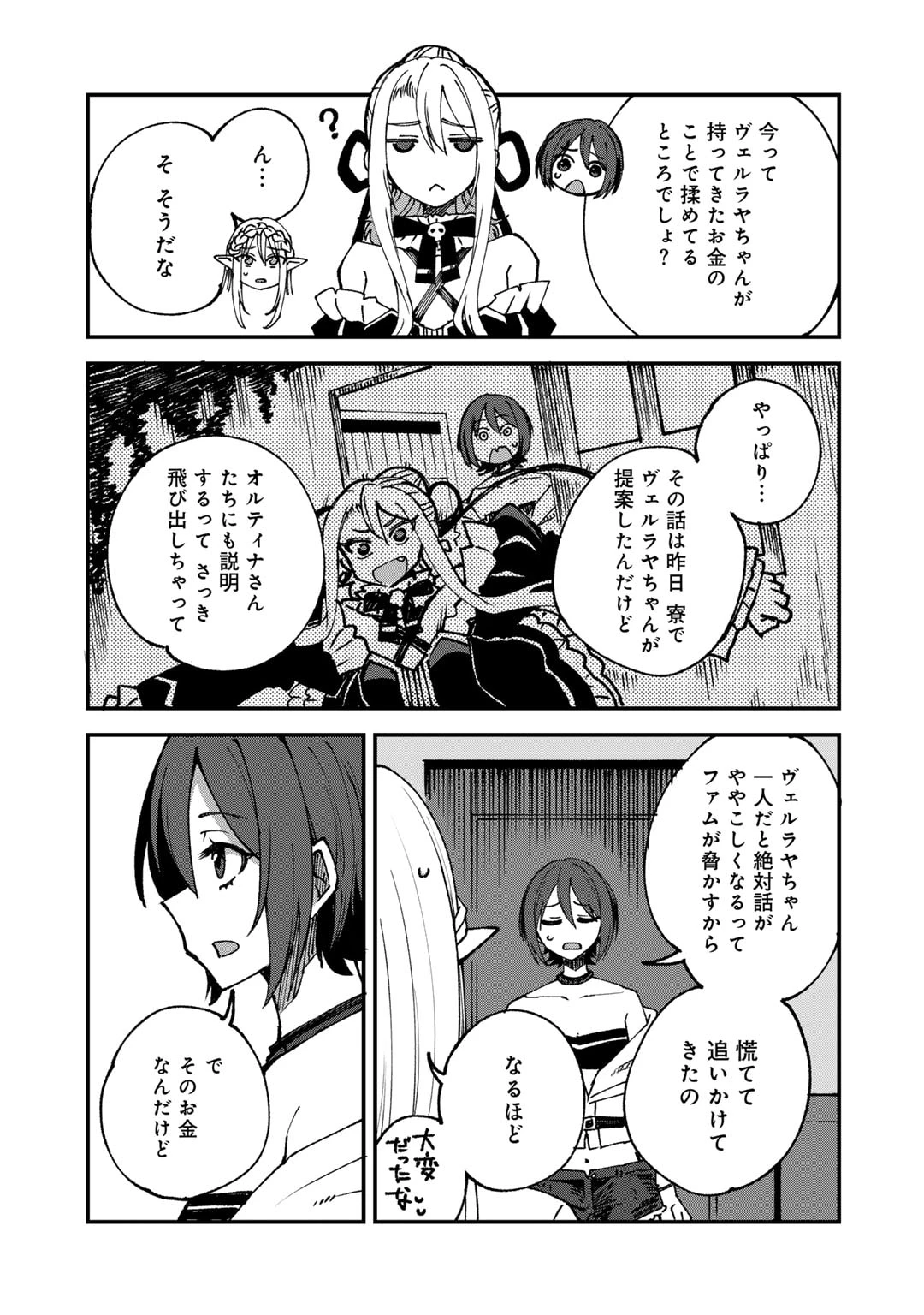 奴隷商人しか選択肢がないですよ?～ハーレム?なにそれおいしいの?～ 第58話 - 17