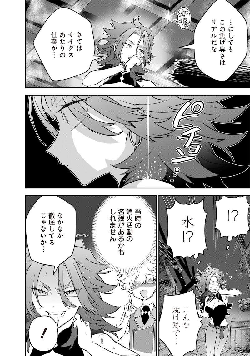 世界に一人、全属性魔法の使い手 第33話 - 4