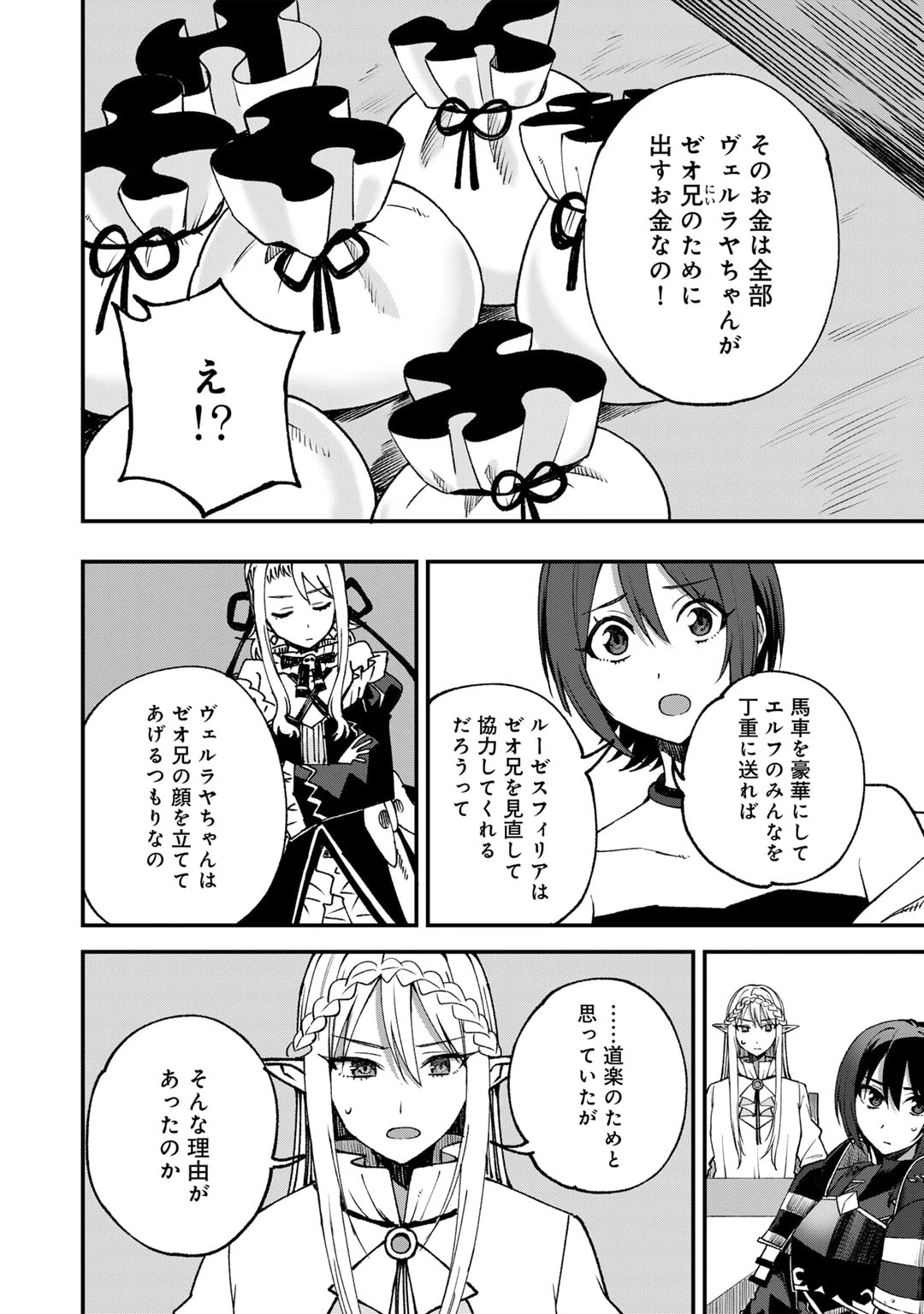 奴隷商人しか選択肢がないですよ?～ハーレム?なにそれおいしいの?～ 第58話 - 18