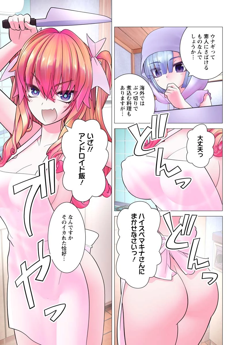 かくして！マキナさん！！ 第18話 - 17