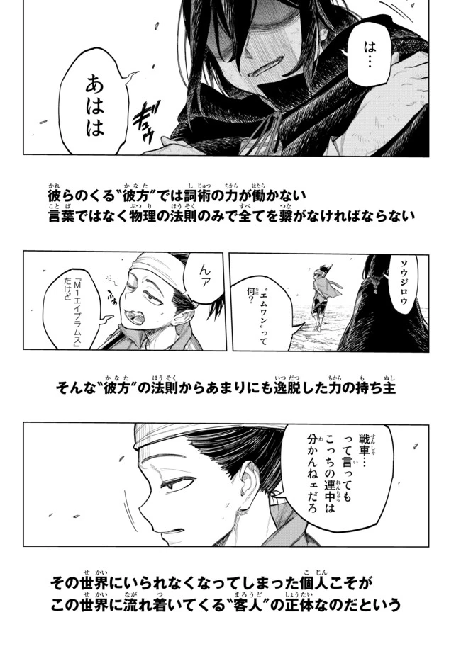 異修羅 ー新魔王戦争ー 第1話 - 63