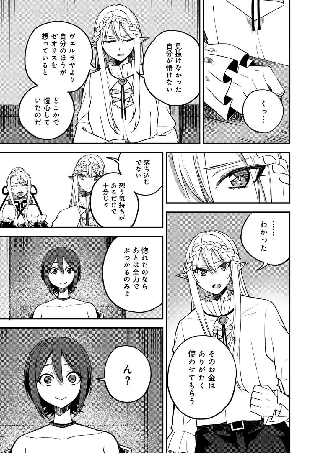 奴隷商人しか選択肢がないですよ?～ハーレム?なにそれおいしいの?～ 第58話 - 19