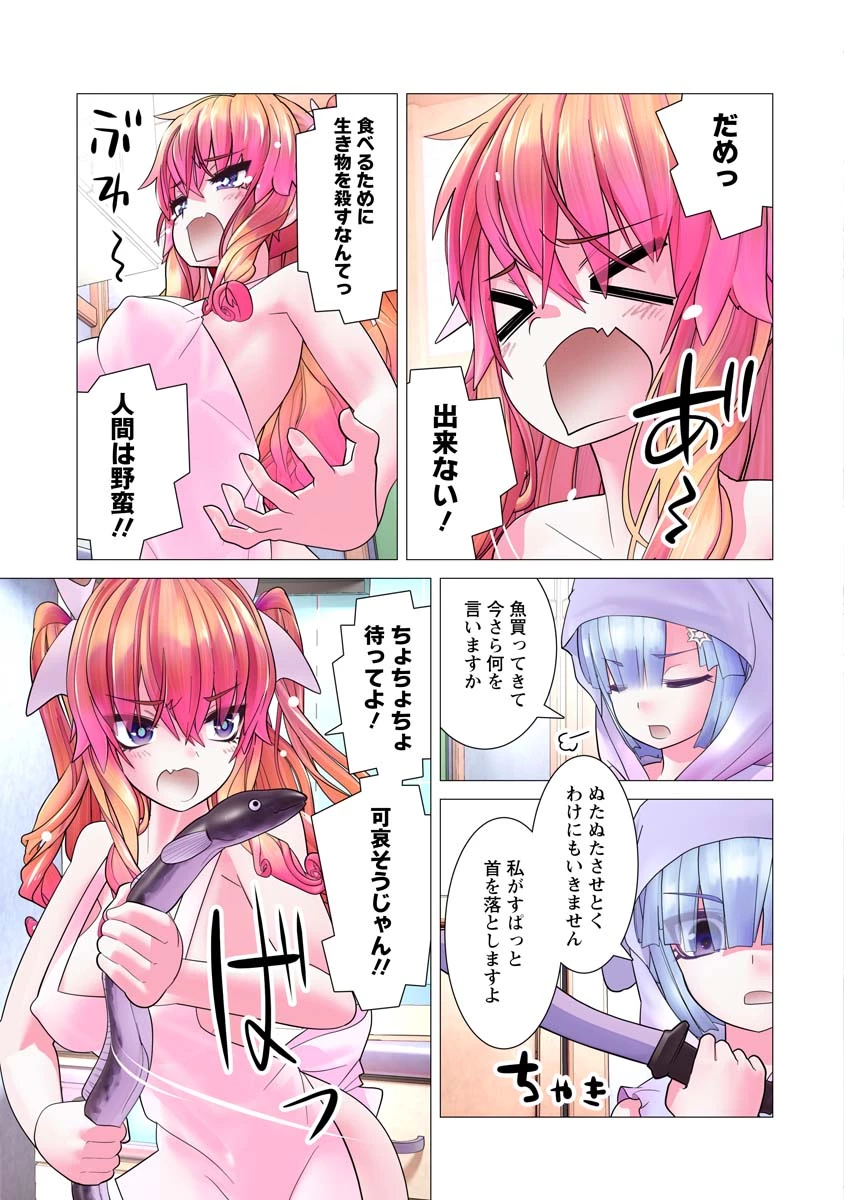 かくして！マキナさん！！ 第18話 - 19