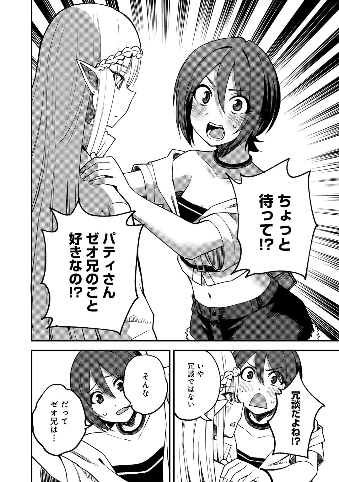 奴隷商人しか選択肢がないですよ?～ハーレム?なにそれおいしいの?～ 第58話 - 20