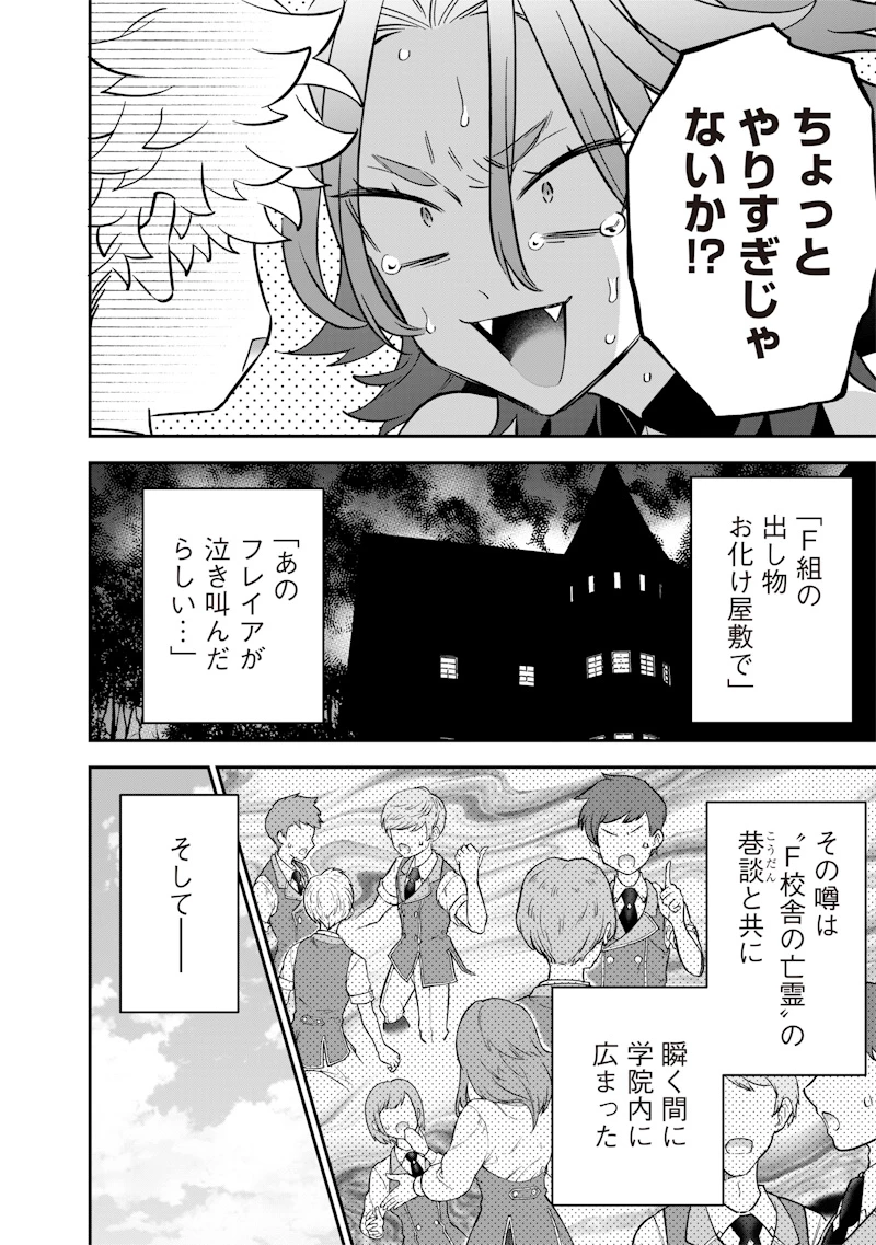 世界に一人、全属性魔法の使い手 第33話 - 8