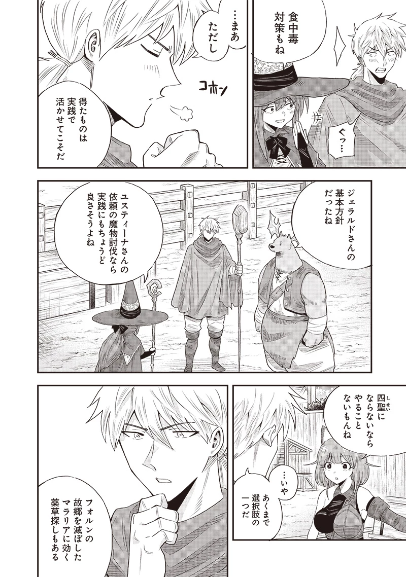 勇者一行の専属医 第13話 - 4