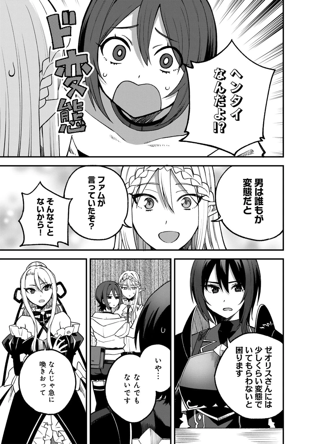奴隷商人しか選択肢がないですよ?～ハーレム?なにそれおいしいの?～ 第58話 - 21