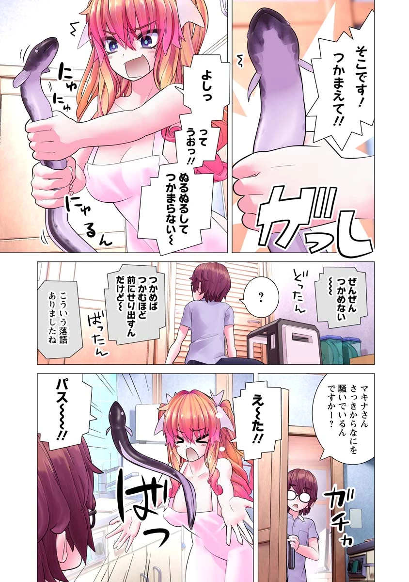 かくして！マキナさん！！ 第18話 - 21