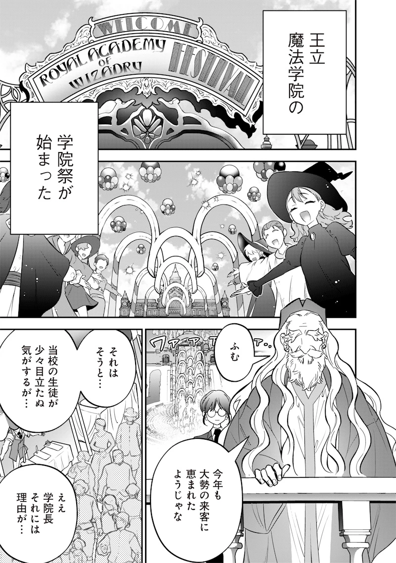 世界に一人、全属性魔法の使い手 第33話 - 9