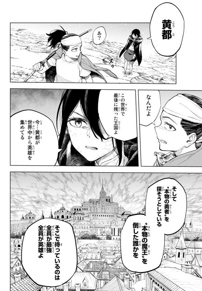 異修羅 ー新魔王戦争ー 第1話 - 67