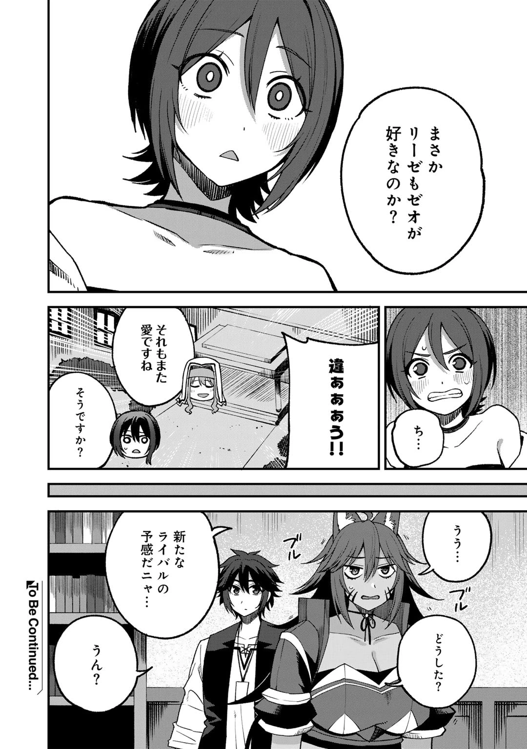 奴隷商人しか選択肢がないですよ?～ハーレム?なにそれおいしいの?～ 第58話 - 22