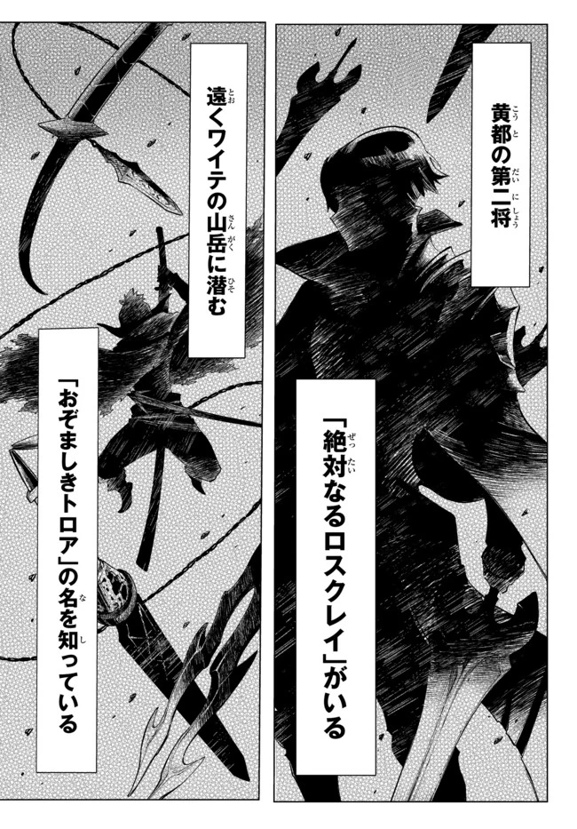 異修羅 ー新魔王戦争ー 第1話 - 68