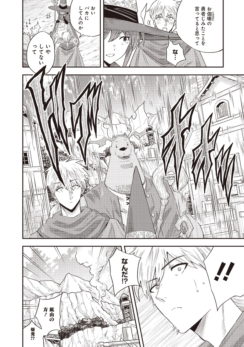 勇者一行の専属医 第13話 - 6