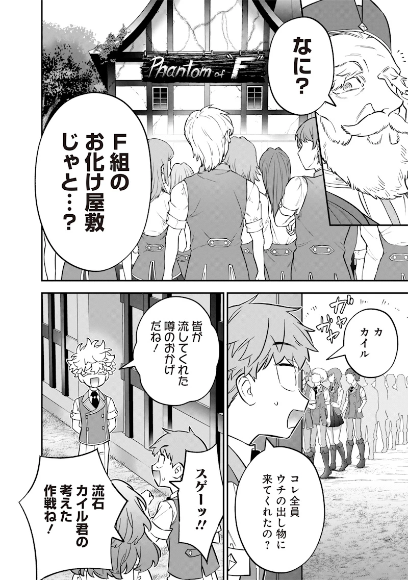 世界に一人、全属性魔法の使い手 第33話 - 10