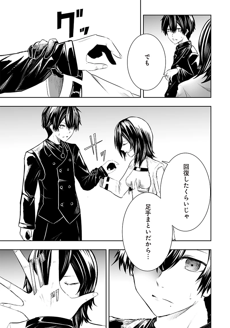 俺だけ不遇スキルの異世界召喚叛逆記～最弱スキル【吸収】が全てを飲み込むまで～ 第77話 - 3