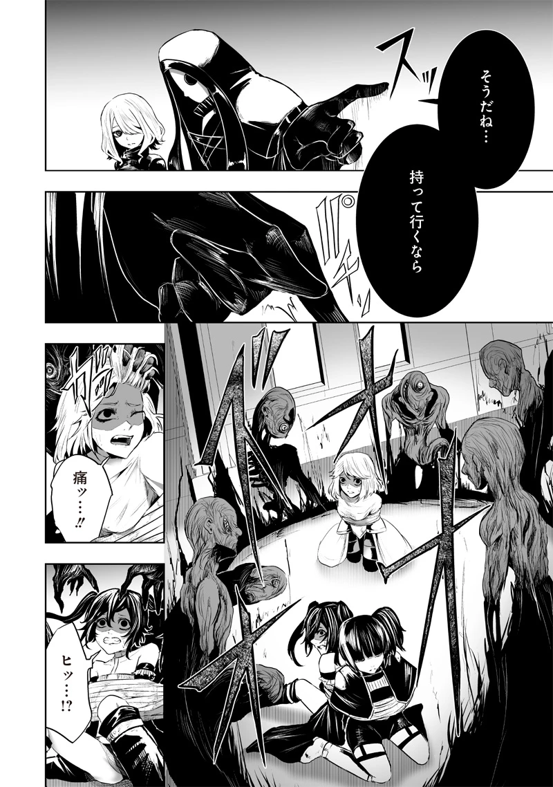 俺だけ不遇スキルの異世界召喚叛逆記～最弱スキル【吸収】が全てを飲み込むまで～ 第78話 - 4