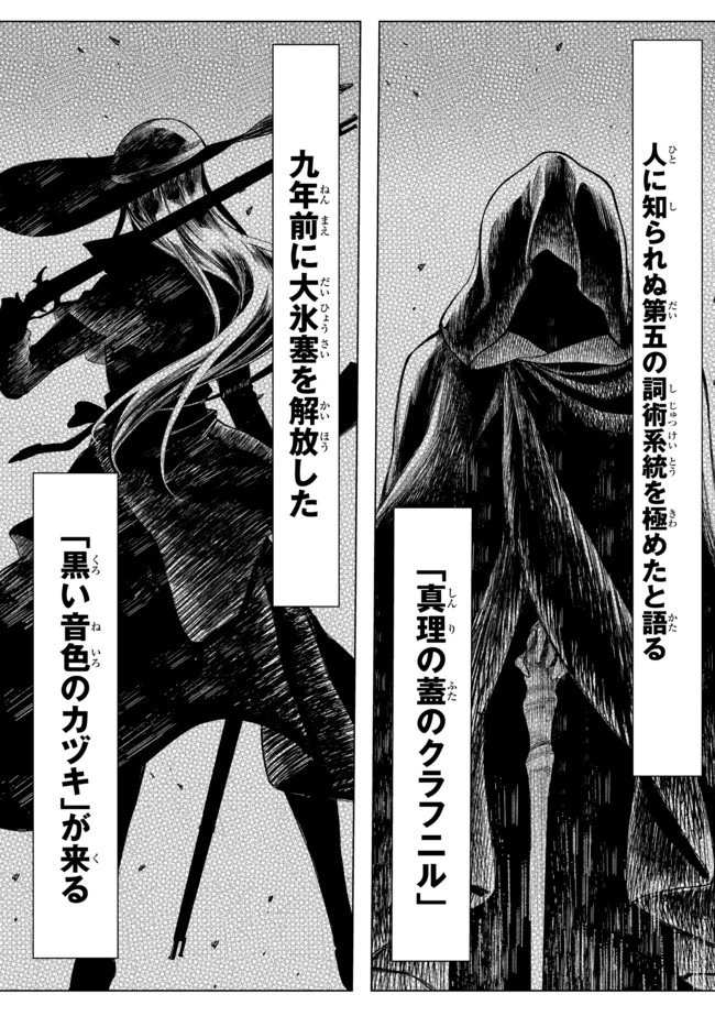 異修羅 ー新魔王戦争ー 第1話 - 69