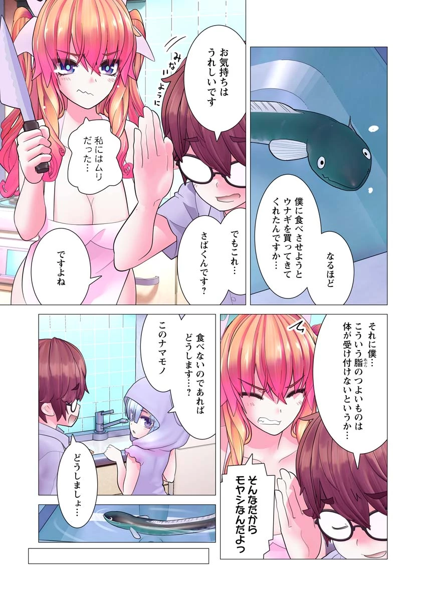 かくして！マキナさん！！ 第18話 - 23