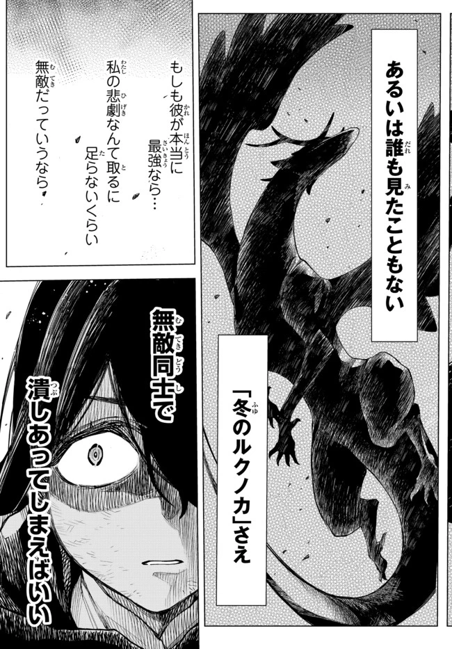 異修羅 ー新魔王戦争ー 第1話 - 70