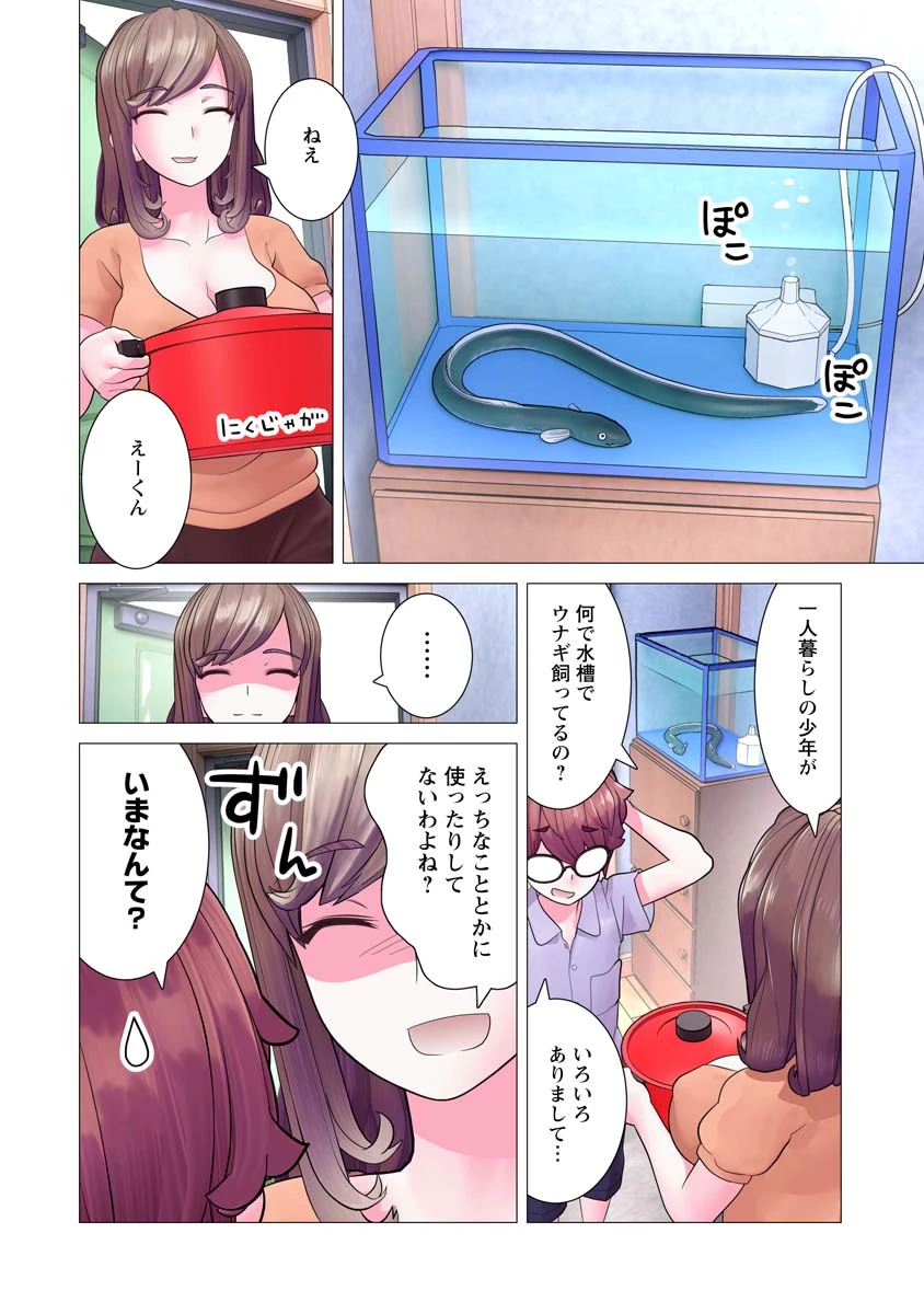 かくして！マキナさん！！ 第18話 - 24