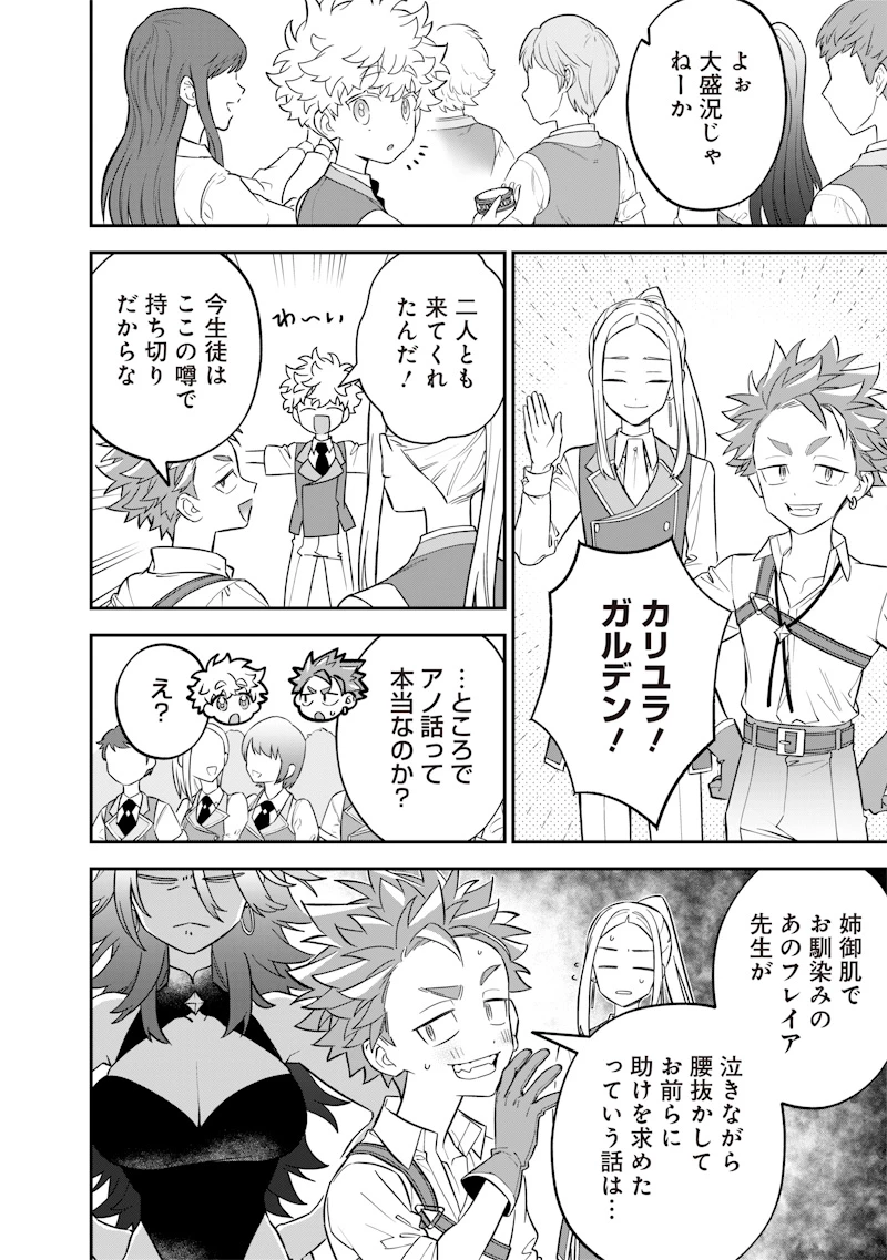 世界に一人、全属性魔法の使い手 第33話 - 12