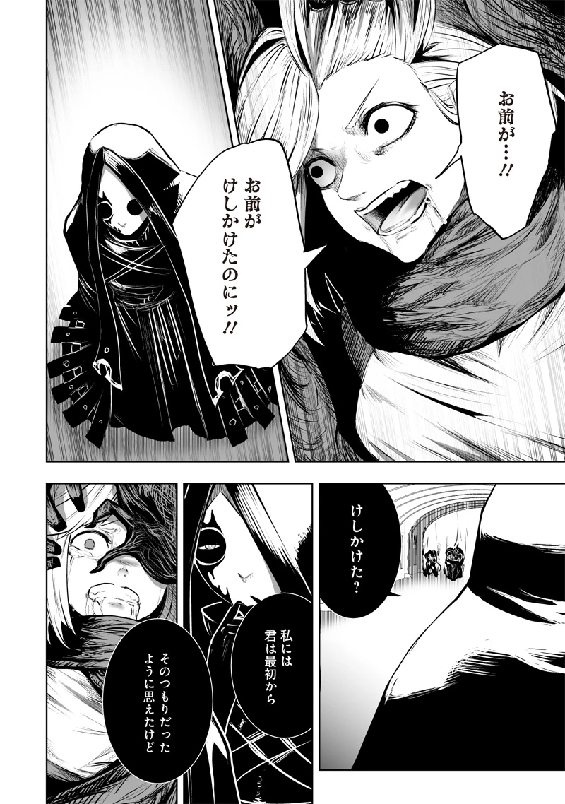 俺だけ不遇スキルの異世界召喚叛逆記～最弱スキル【吸収】が全てを飲み込むまで～ 第78話 - 6