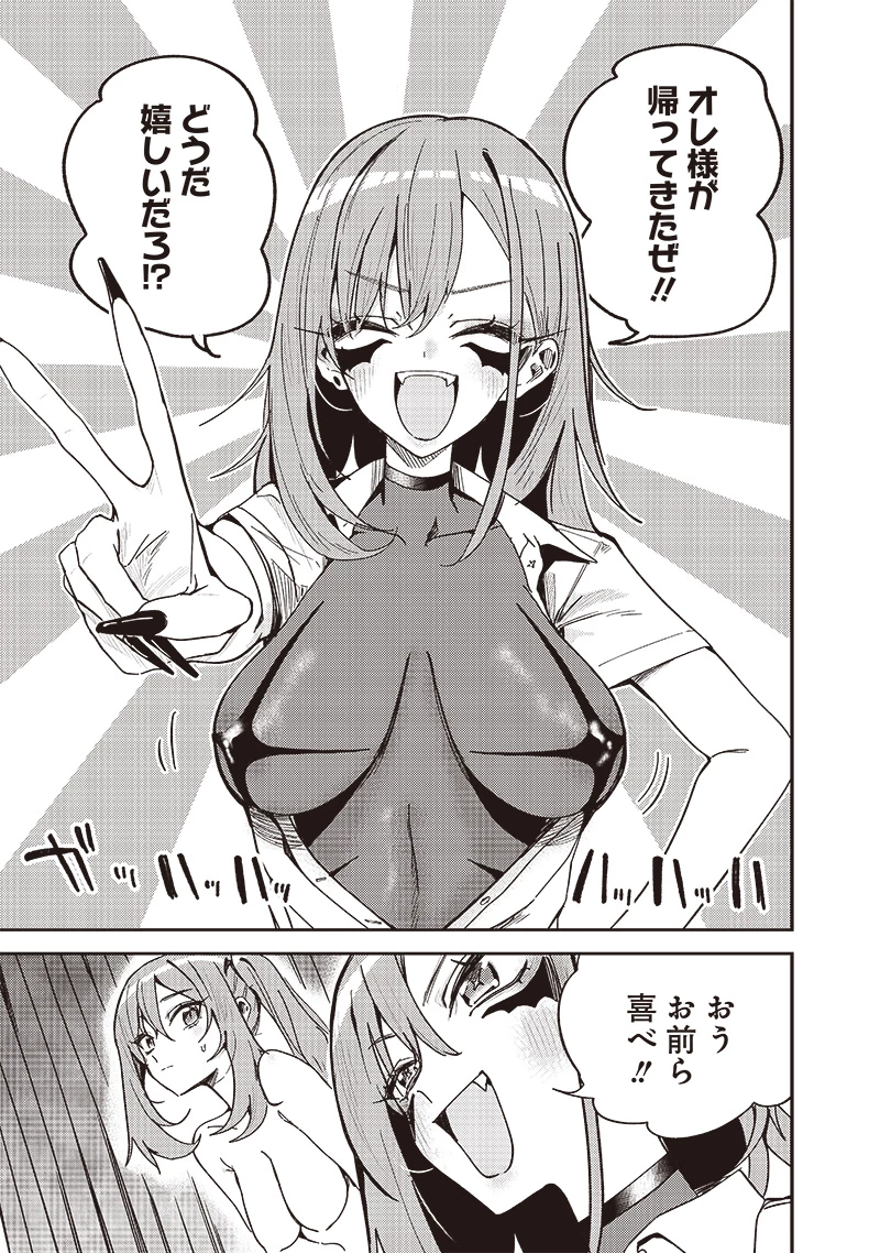 ただのJK、異世界で魔王になる 第18話 - 3