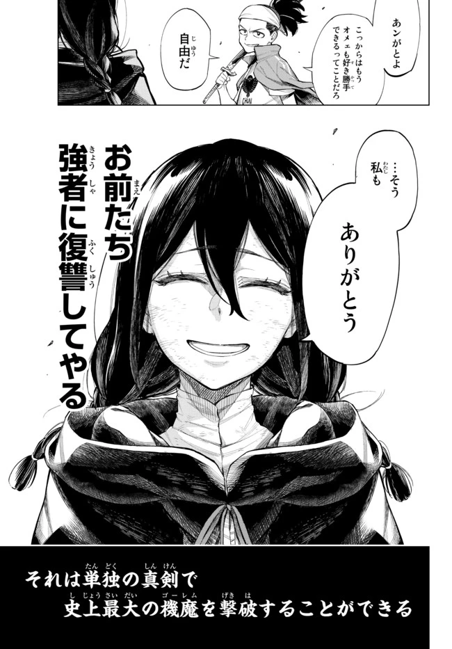 異修羅 ー新魔王戦争ー 第1話 - 72