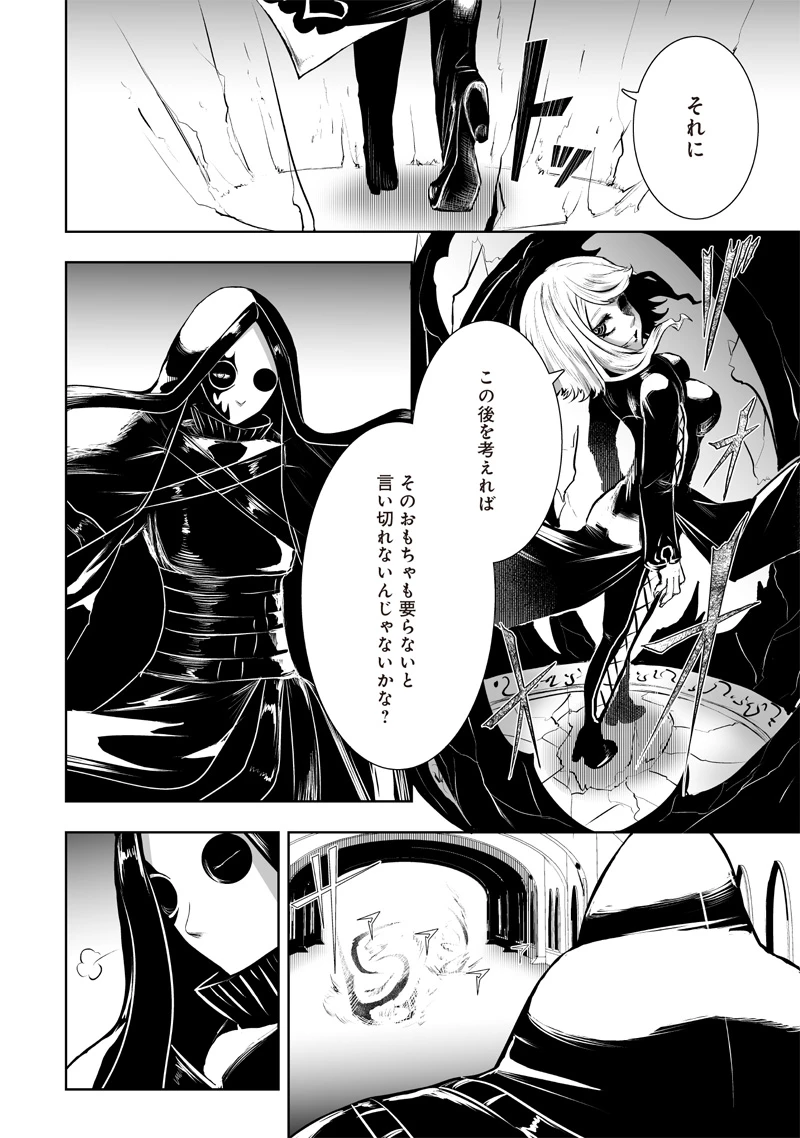 俺だけ不遇スキルの異世界召喚叛逆記～最弱スキル【吸収】が全てを飲み込むまで～ 第78話 - 8