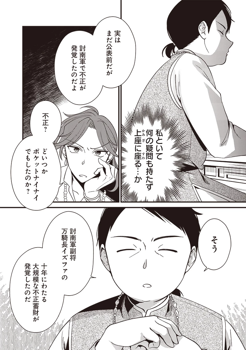 皇帝の孫に転生する皇帝 第13話 - 3