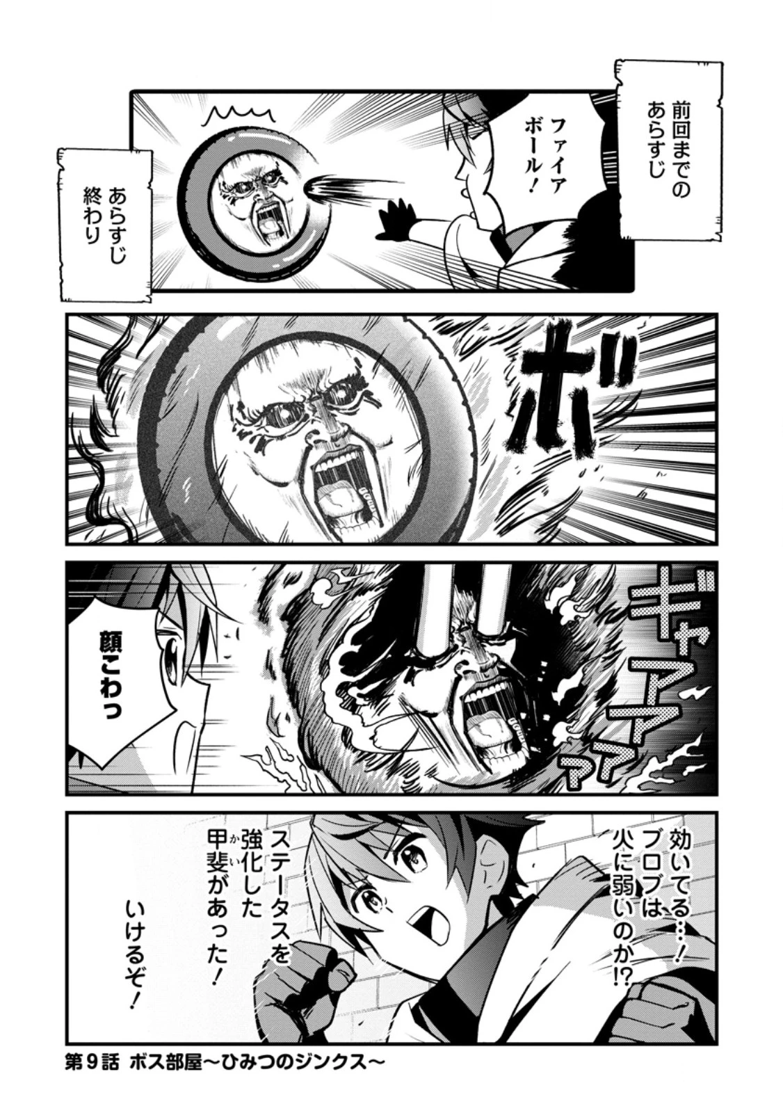 Fランク冒険者の成り上がり ～俺だけができる《ステータス操作》で最強へと至る～ 第9話 - 1