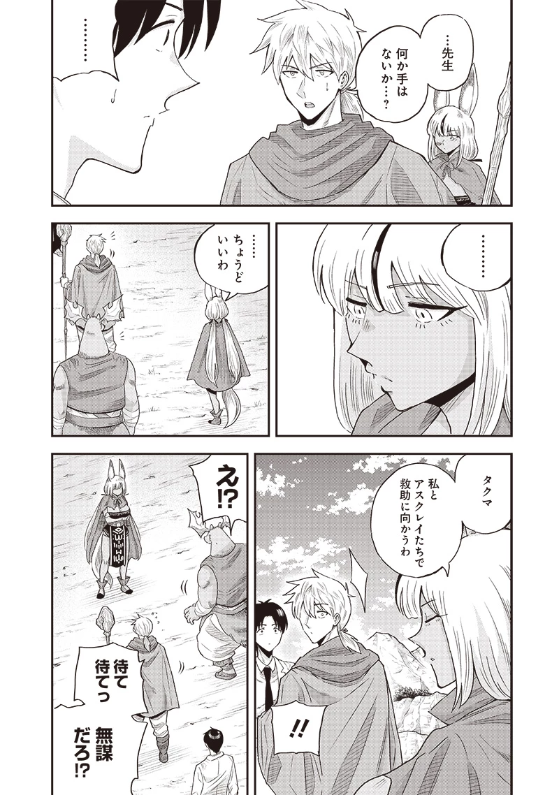 勇者一行の専属医 第13話 - 10