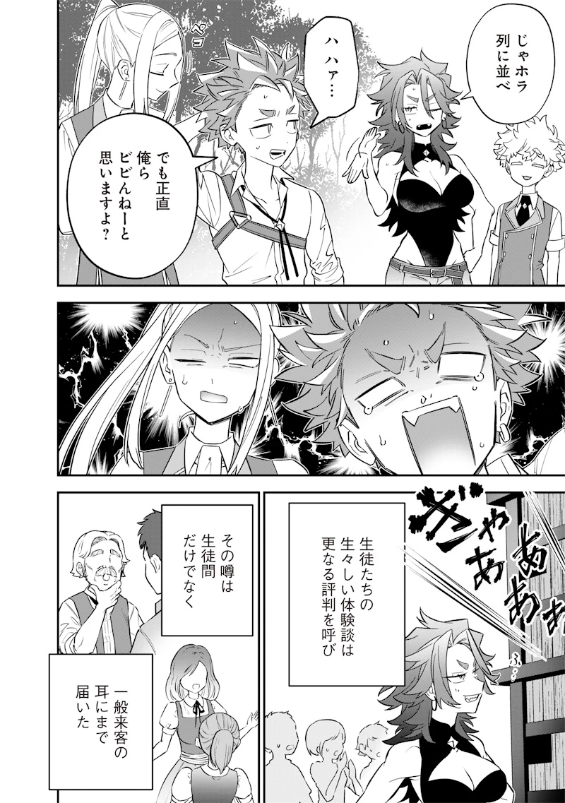 世界に一人、全属性魔法の使い手 第33話 - 14