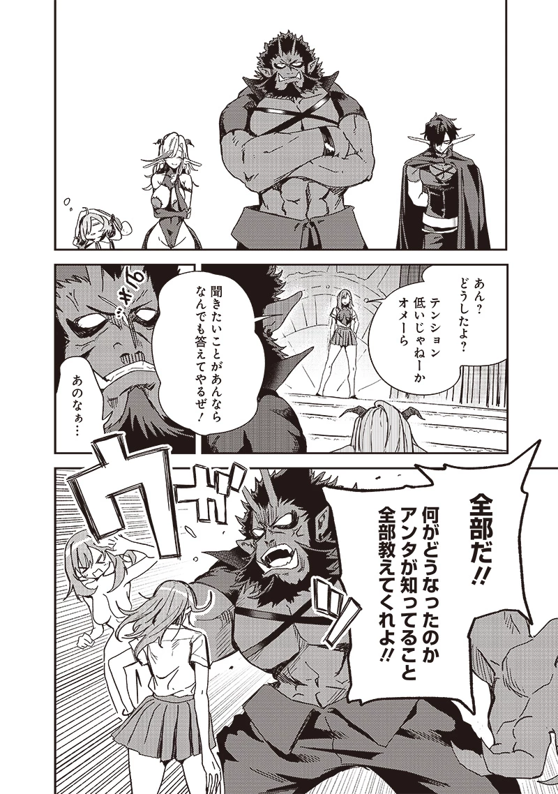 ただのJK、異世界で魔王になる 第18話 - 4