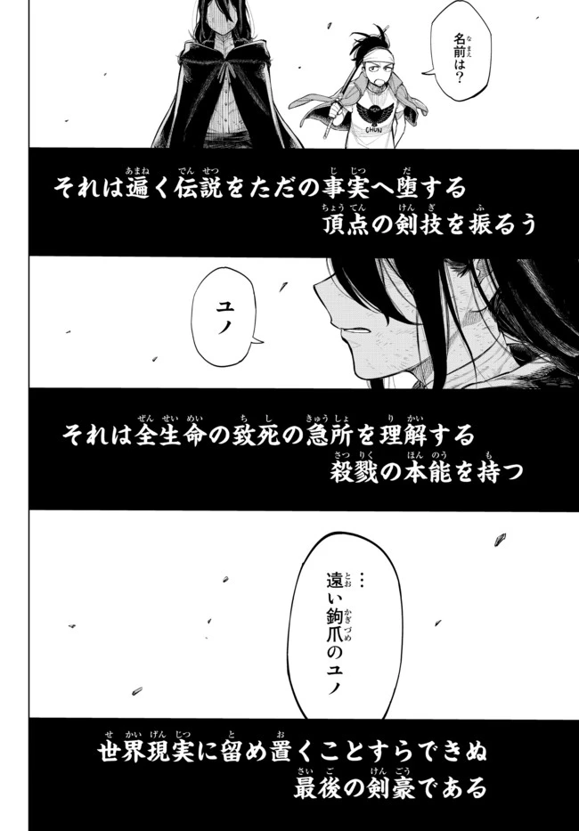 異修羅 ー新魔王戦争ー 第1話 - 73