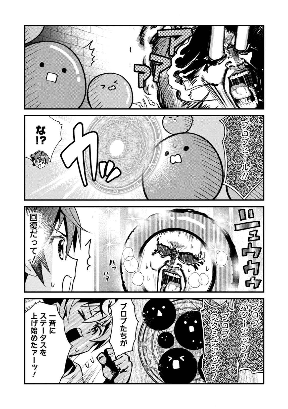 Fランク冒険者の成り上がり ～俺だけができる《ステータス操作》で最強へと至る～ 第9話 - 2