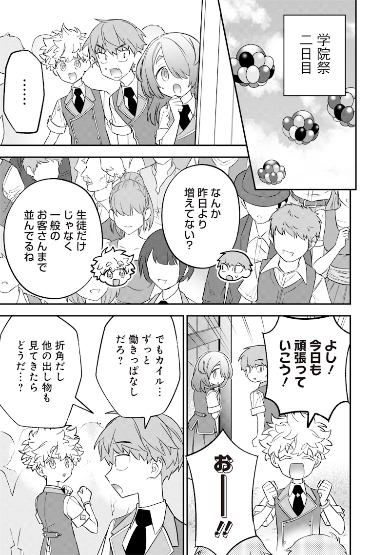 世界に一人、全属性魔法の使い手 第33話 - 15