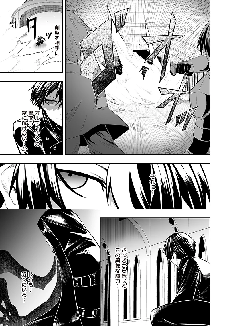 俺だけ不遇スキルの異世界召喚叛逆記～最弱スキル【吸収】が全てを飲み込むまで～ 第77話 - 9