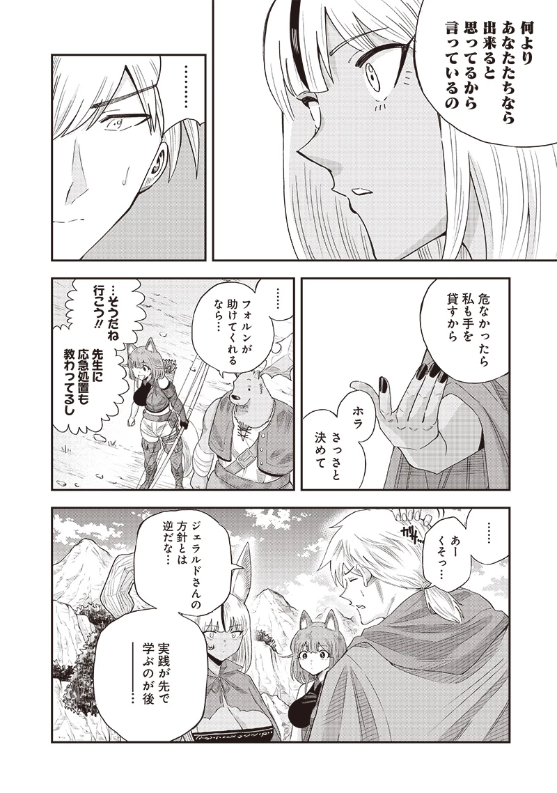 勇者一行の専属医 第13話 - 12