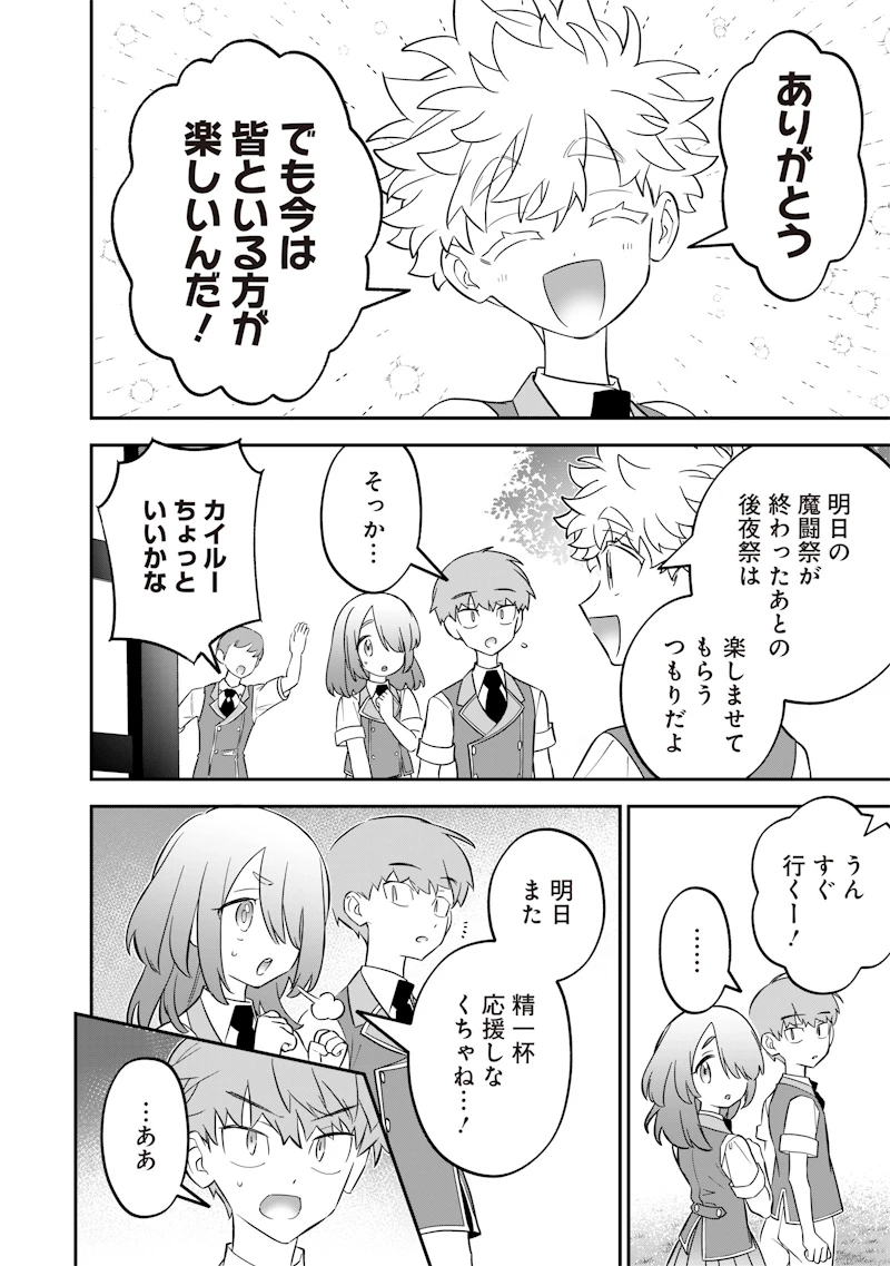 世界に一人、全属性魔法の使い手 第33話 - 16