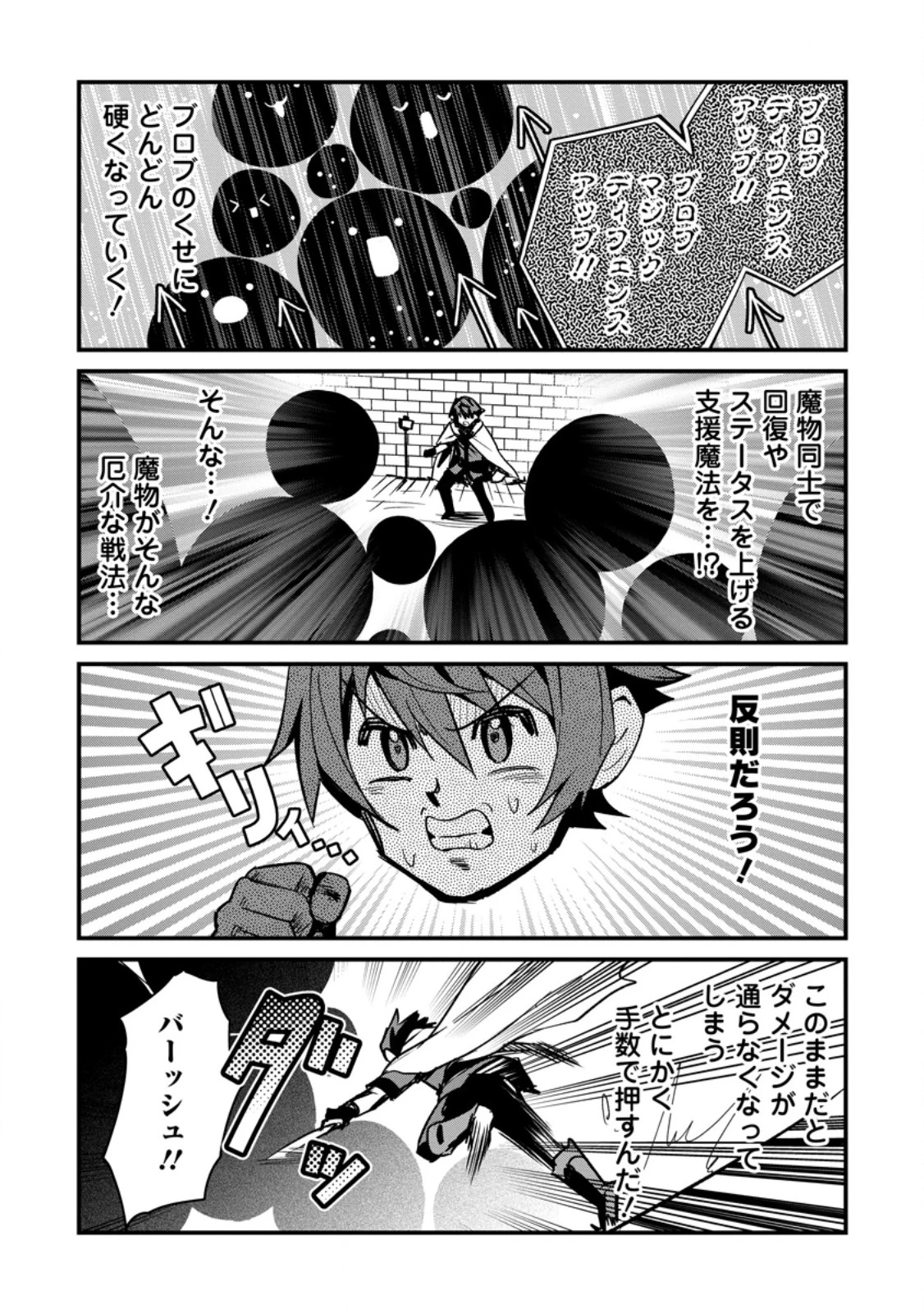Fランク冒険者の成り上がり ～俺だけができる《ステータス操作》で最強へと至る～ 第9話 - 3