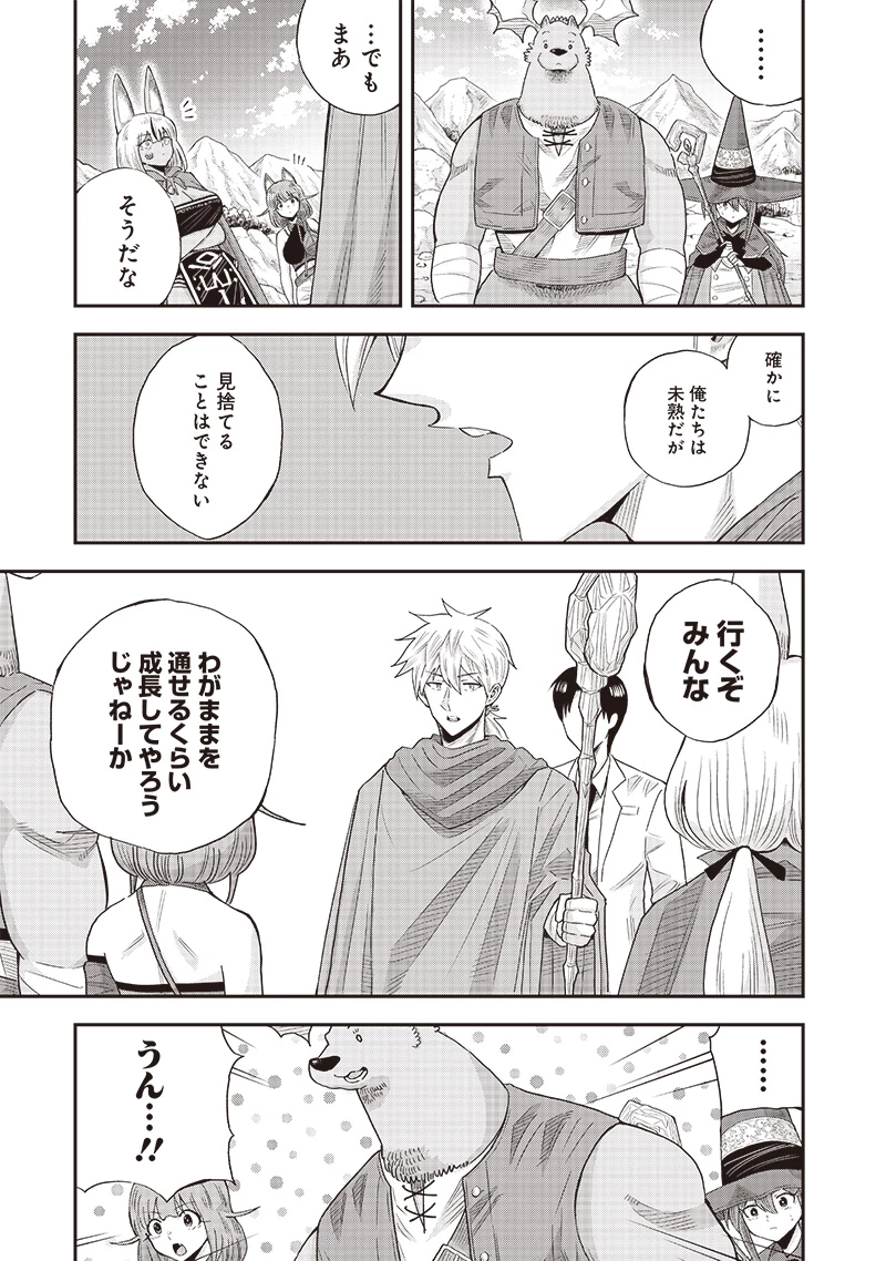 勇者一行の専属医 第13話 - 13