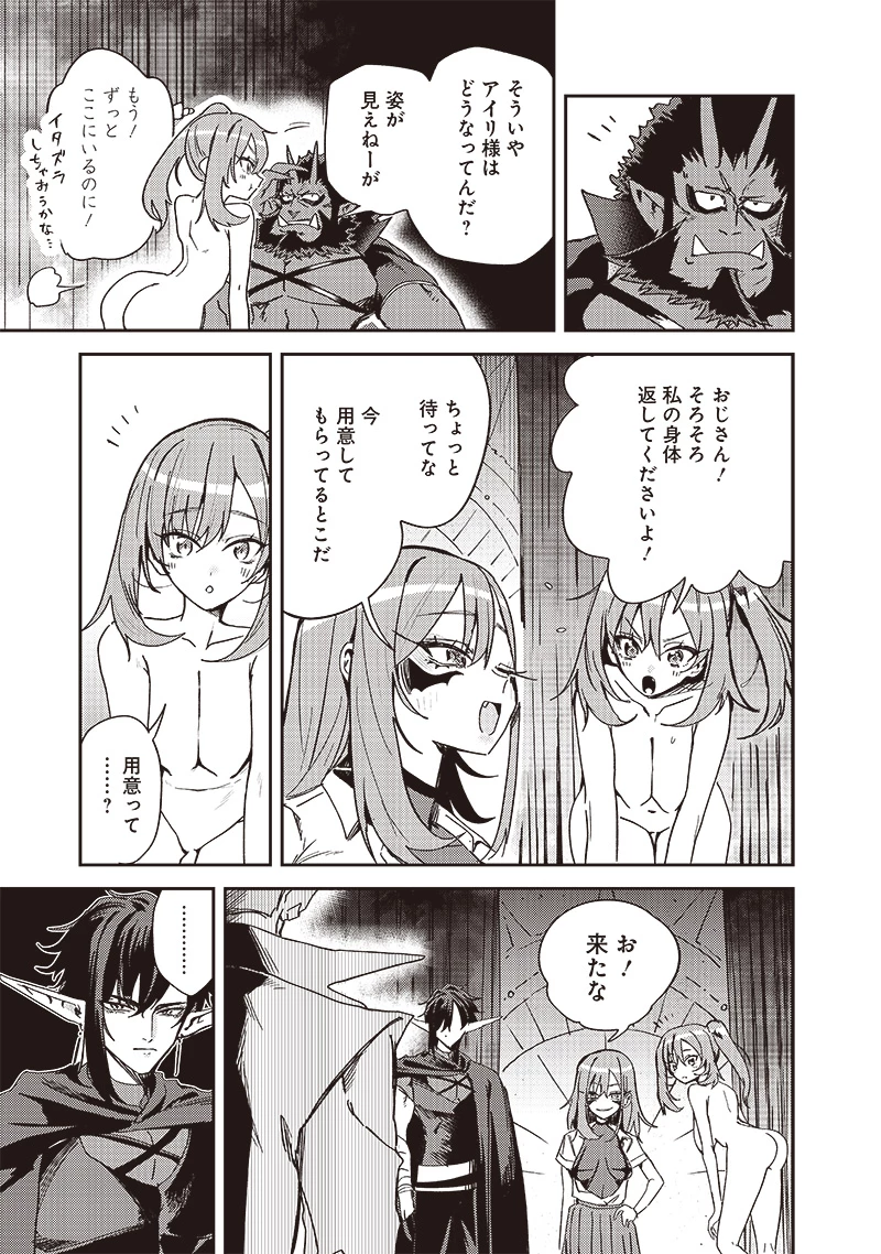 ただのJK、異世界で魔王になる 第18話 - 7